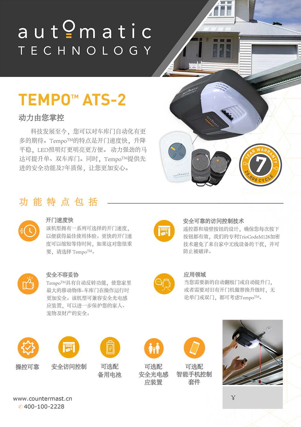 ATS-2-Tempo-1.jpg