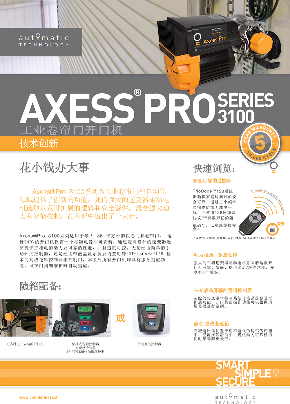 AXESS-PRO-3110-1.jpg