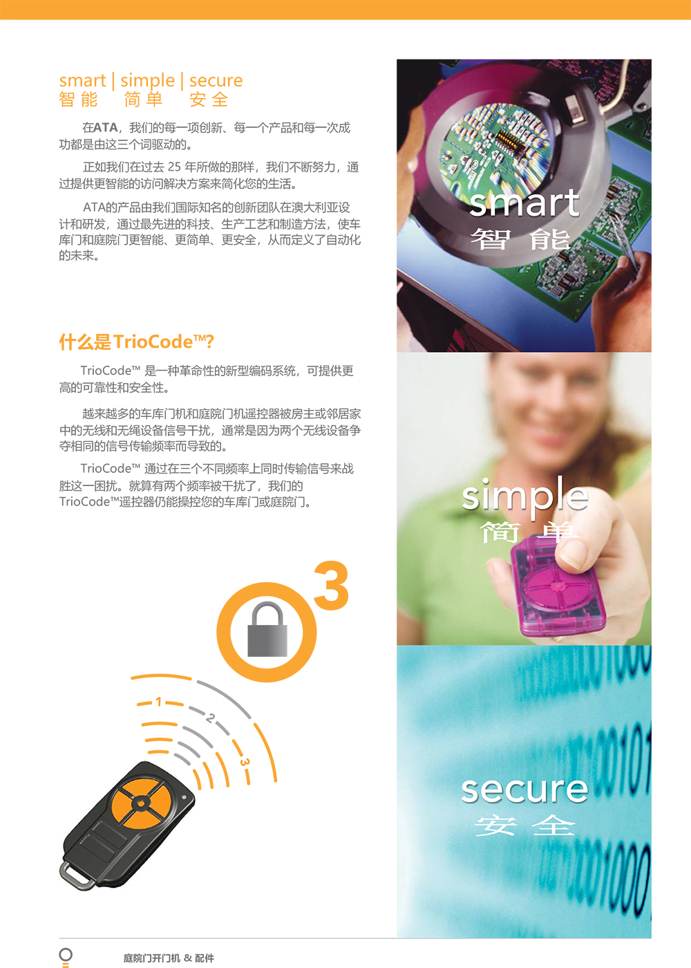 ATA-Gate-Brochure-中文-2.jpg