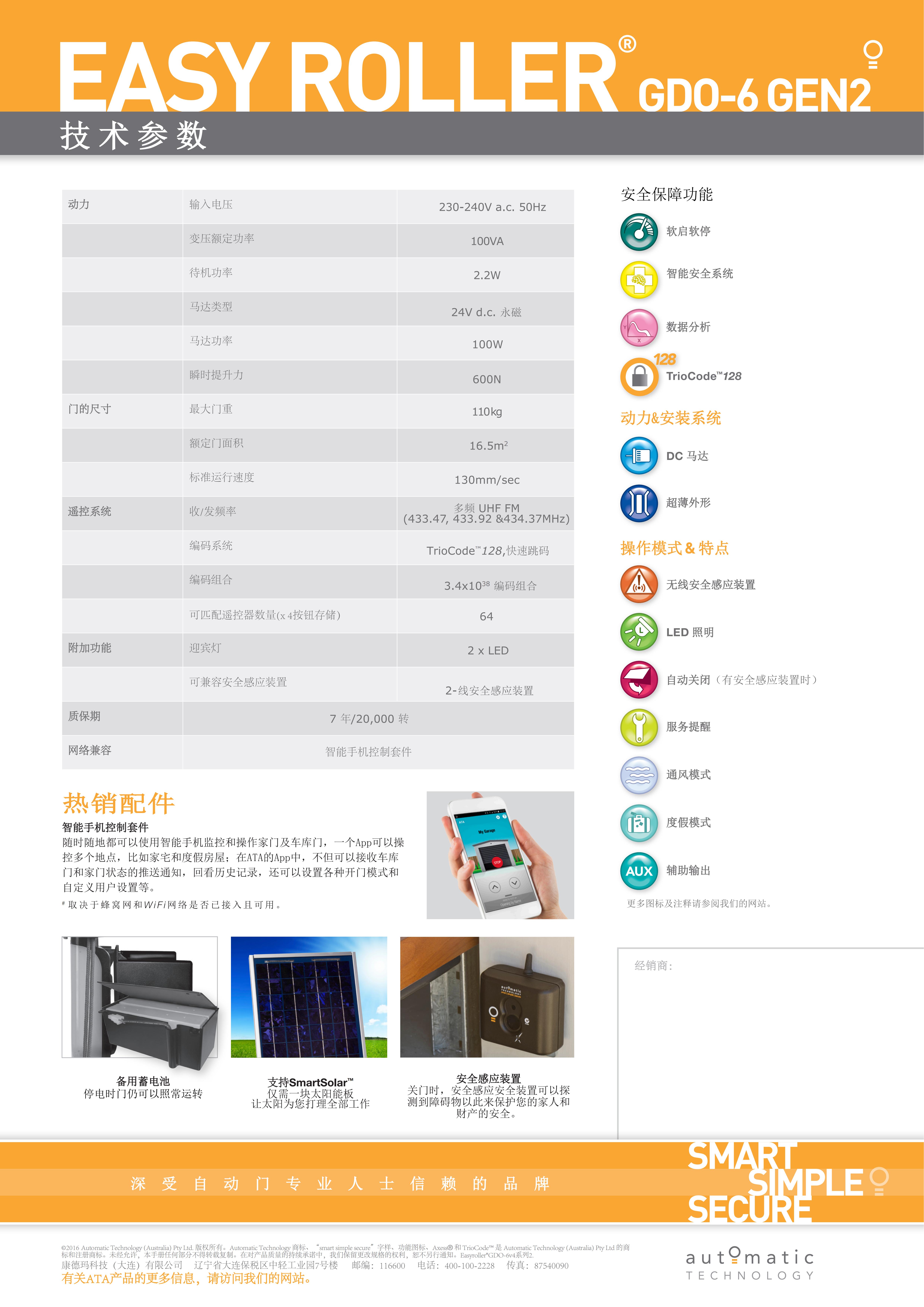 #60076 GDO-6V4 EASYROLLER- 中文_01.jpg